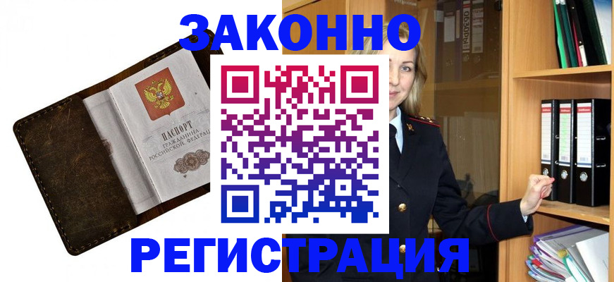 временная регистрация купить в Тамбовской области
